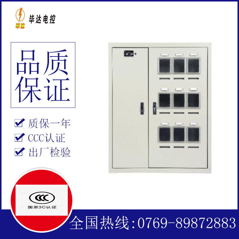 简阳电表箱