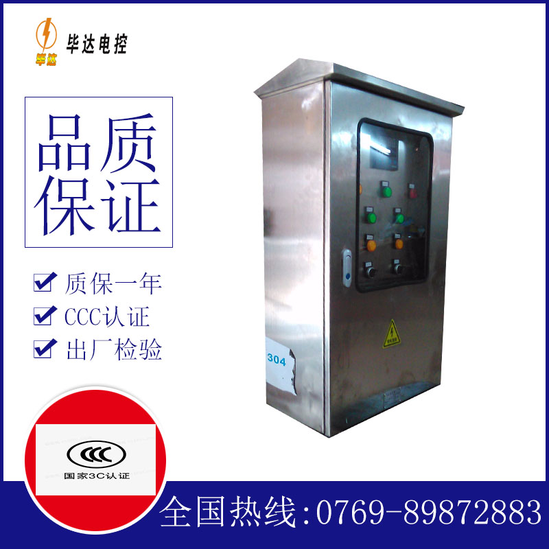简阳不锈钢配电箱